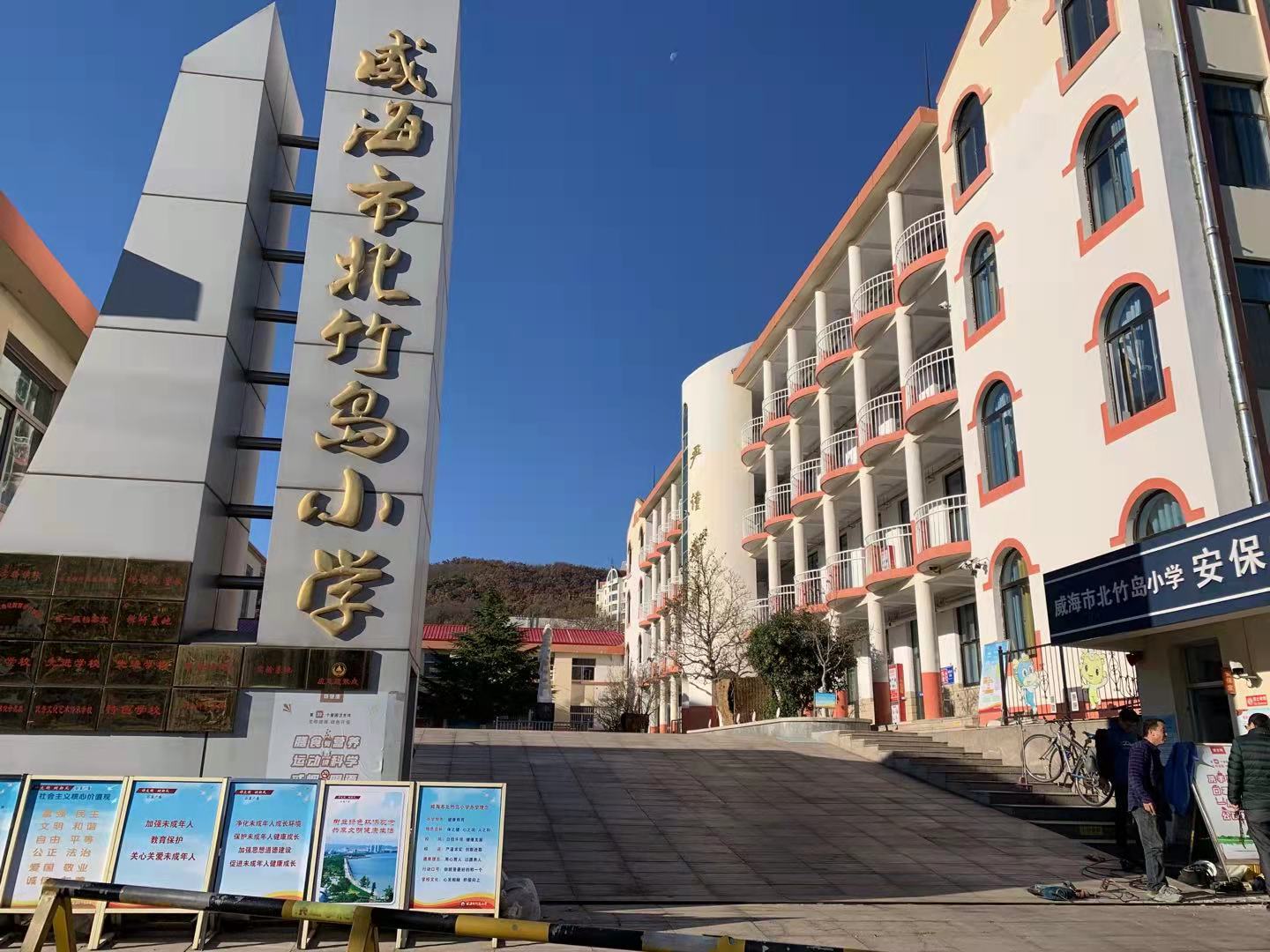 沁水威海北竹岛小学改造加固